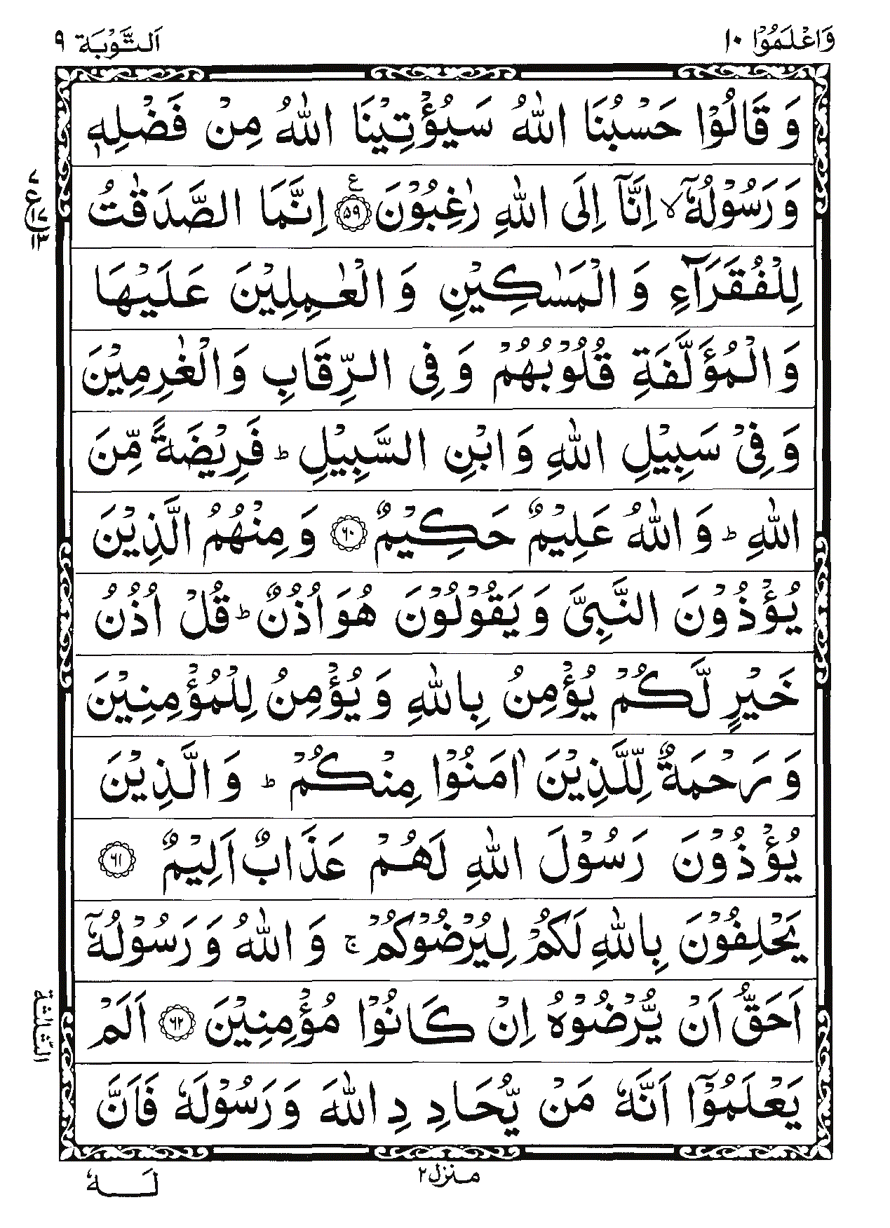 Surah At-Tawbah Page 14